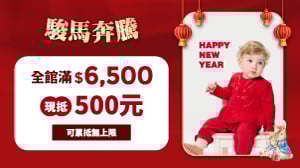 官網滿額贈1/22-2/22