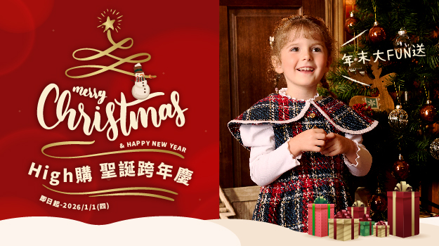 2025聖誕跨年慶