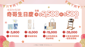 官網滿額贈4/23-5/10